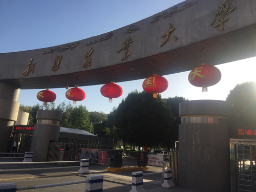 新疆農業大學化學實驗室