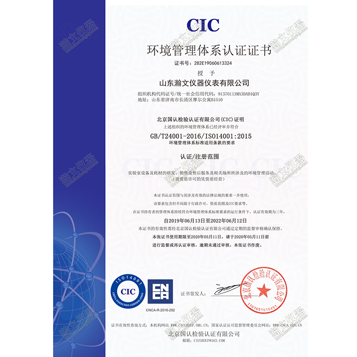 喜訊！瀚文儀器通過(guò)ISO9001 、ISO14001雙項(xiàng)國(guó)際管理體系認(rèn)證